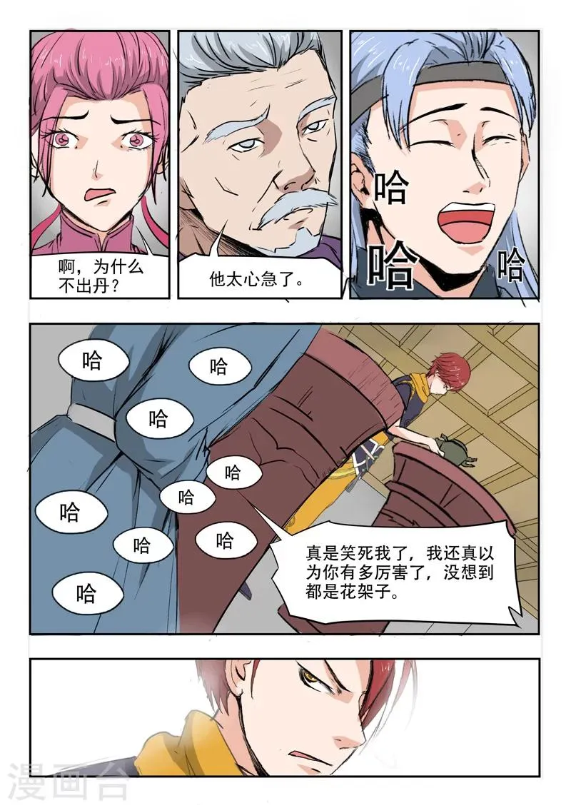 第210话 第4页