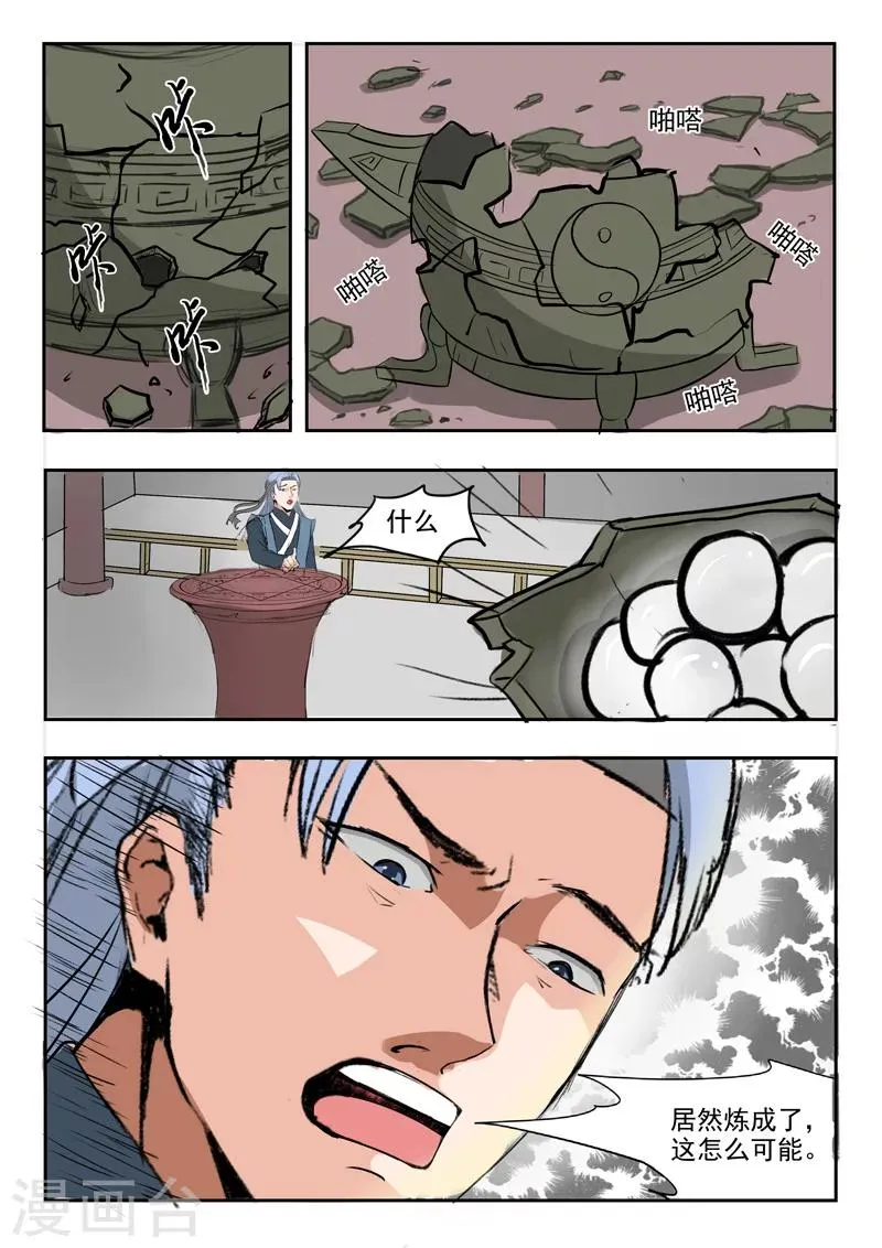 第210话 第5页