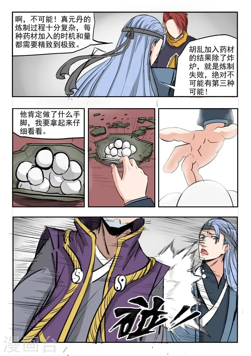 第210话 第6页