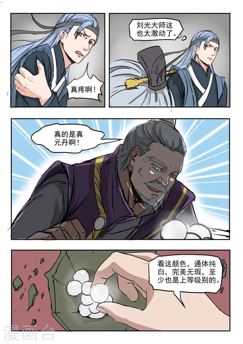 第210话 第7页