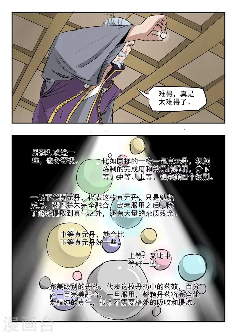 第210话 第8页