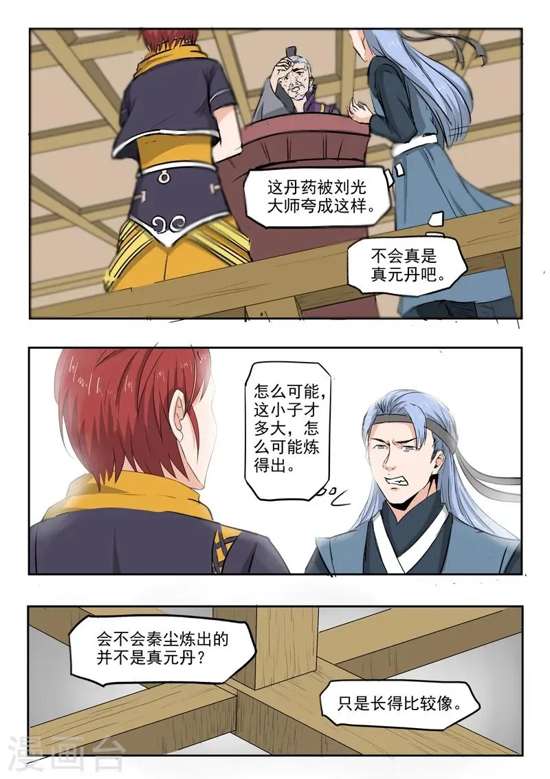 第210话 第9页