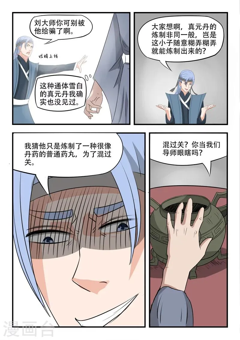 第211话 第2页