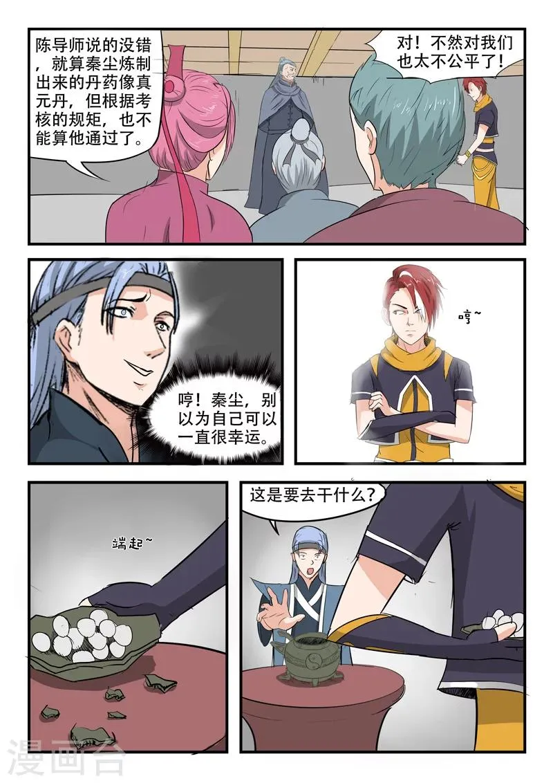 第211话 第3页