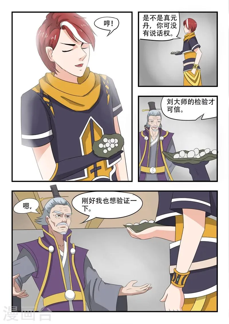 第211话 第4页