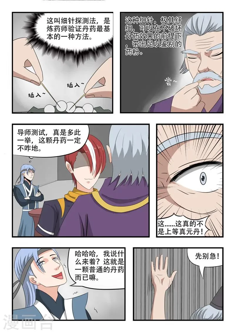 第211话 第5页