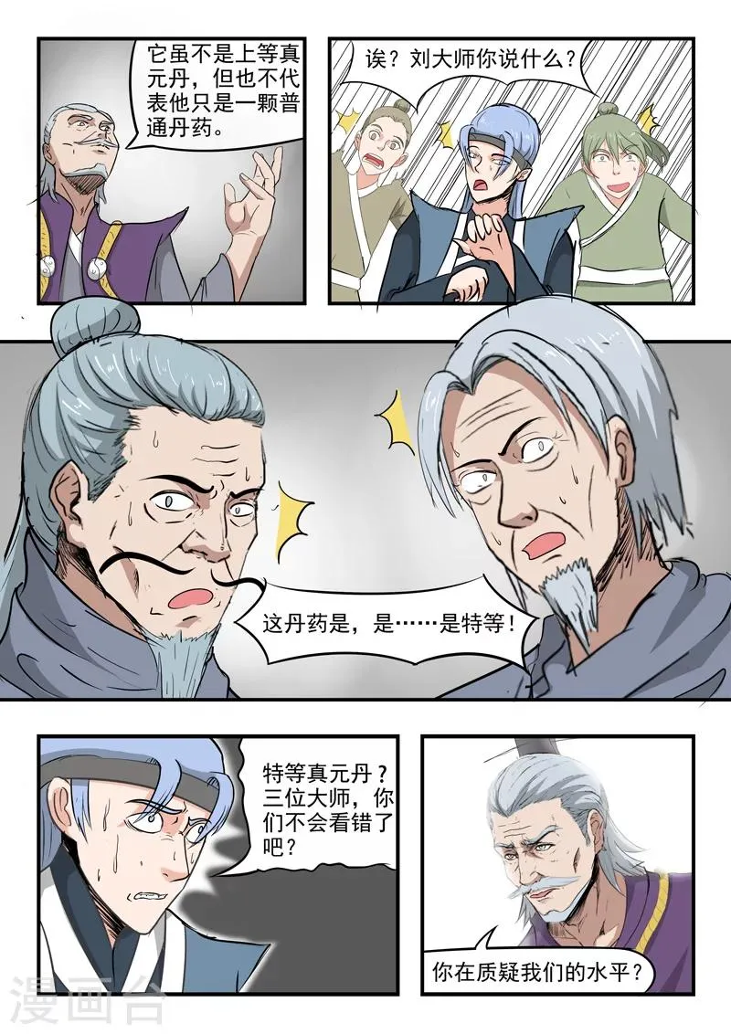 第211话 第6页