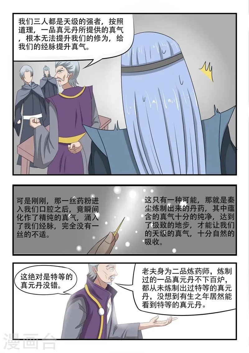 第211话 第7页