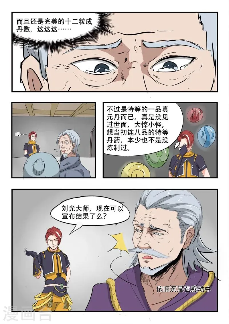 第211话 第8页