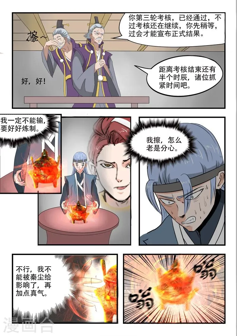 第211话 第9页