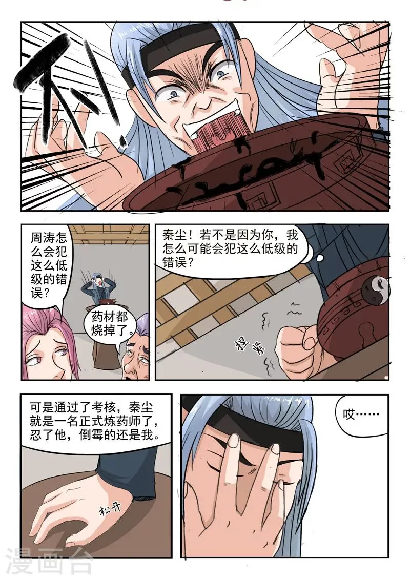 第212话 第1页