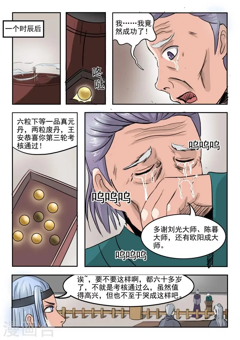 第212话 第3页