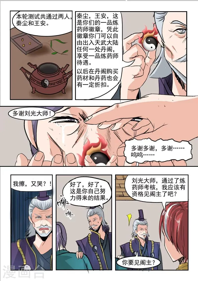 第212话 第4页