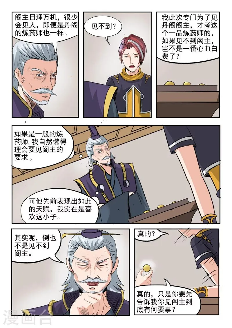 第212话 第5页