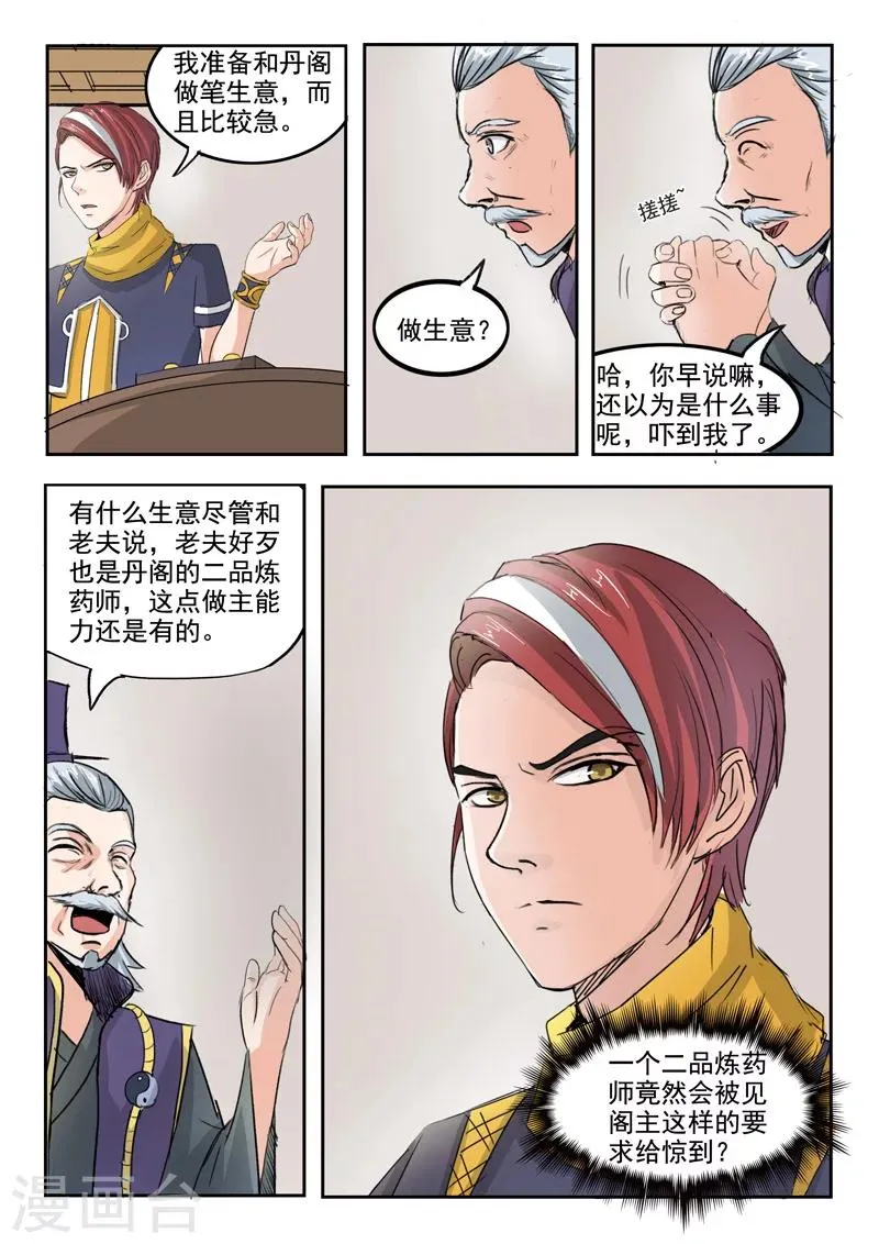 第212话 第6页