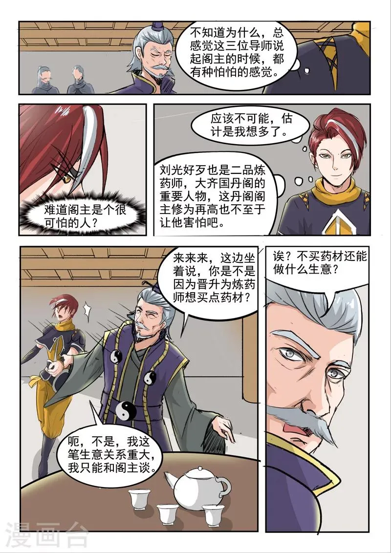 第212话 第7页