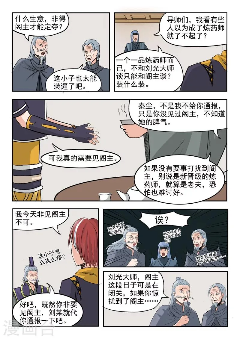 第212话 第8页