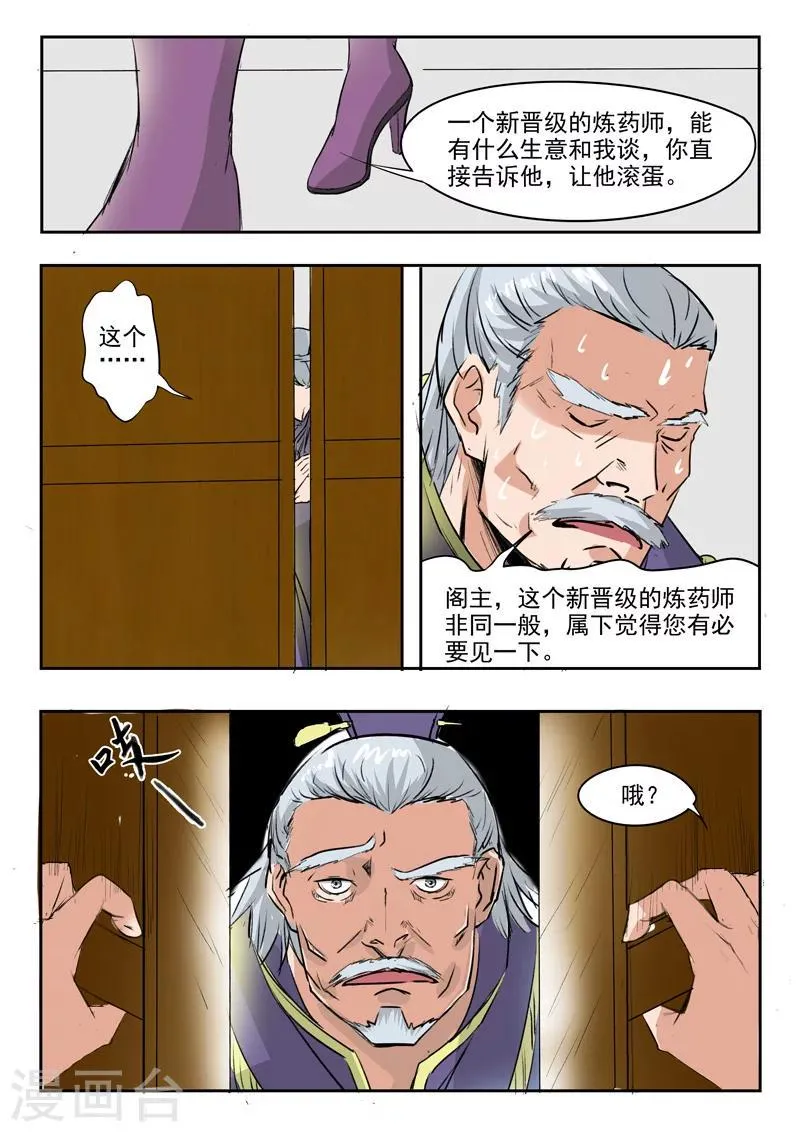 第213话 第7页