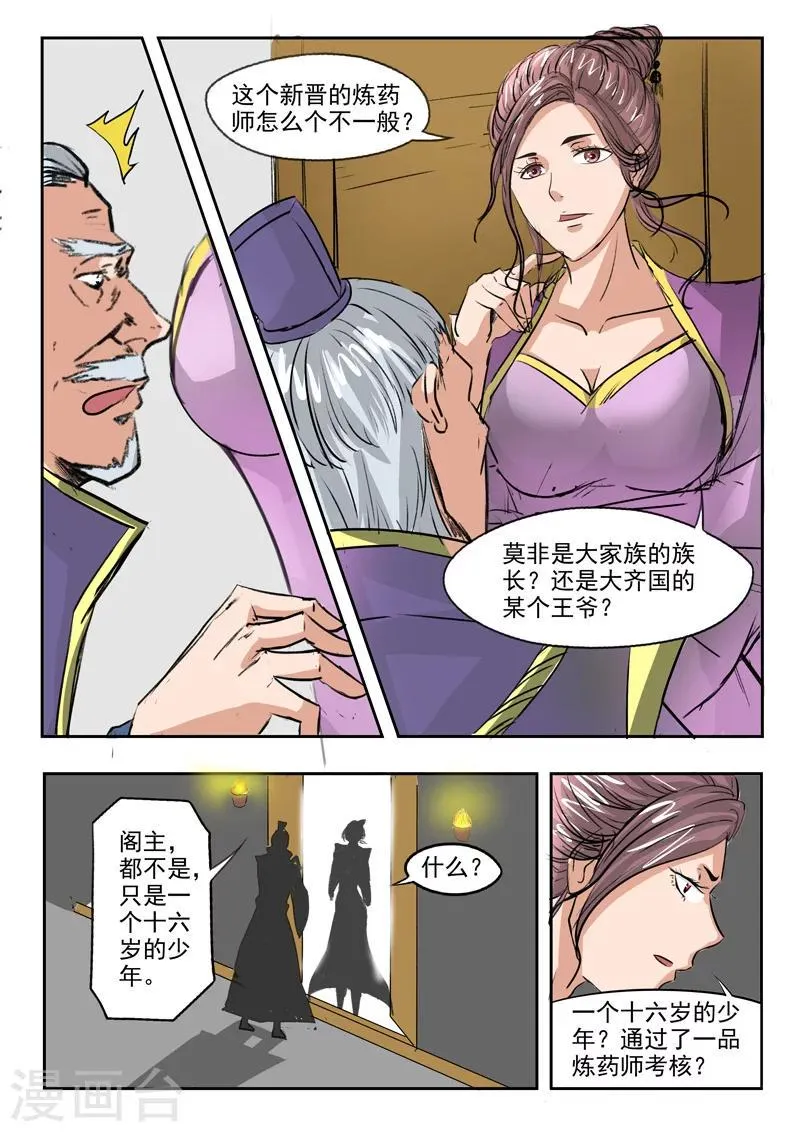 第213话 第8页