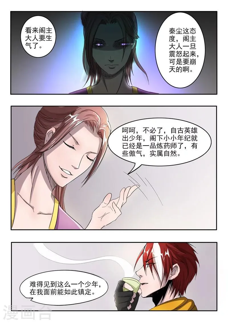 第214话 第7页