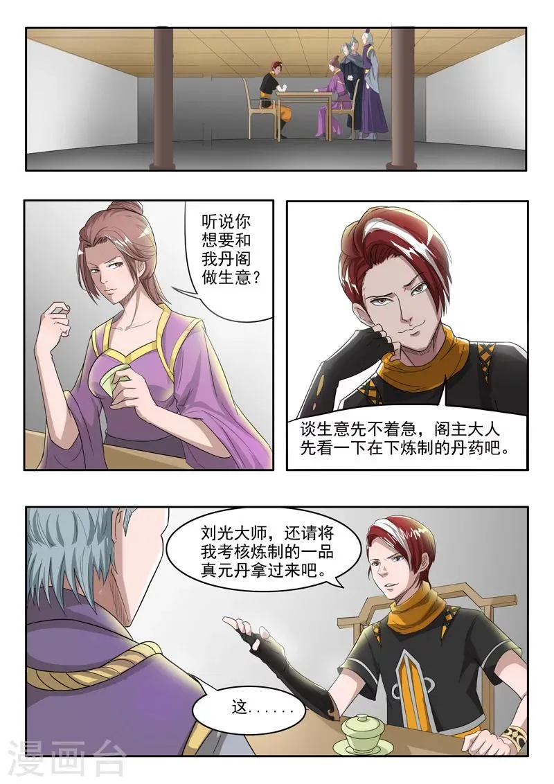 第214话 第8页
