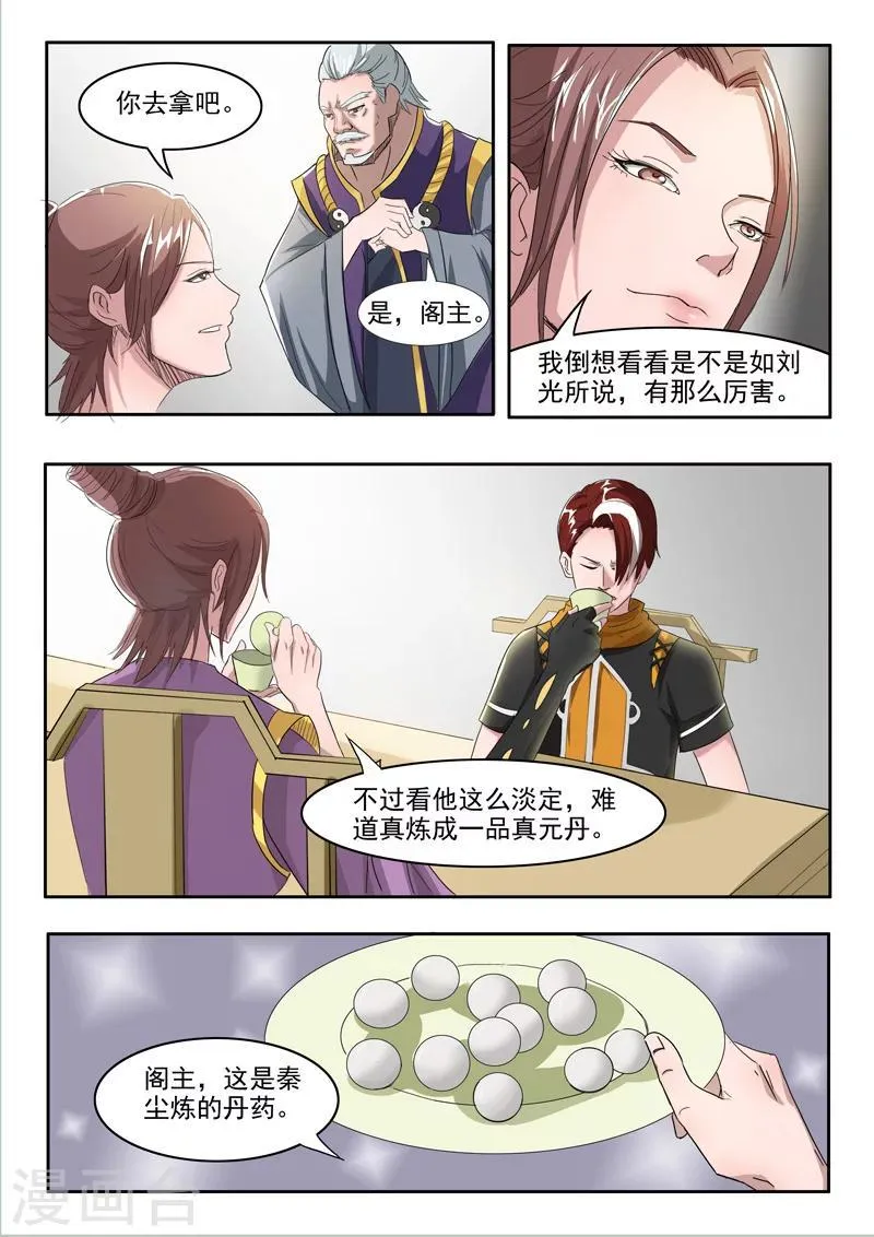 第214话 第9页