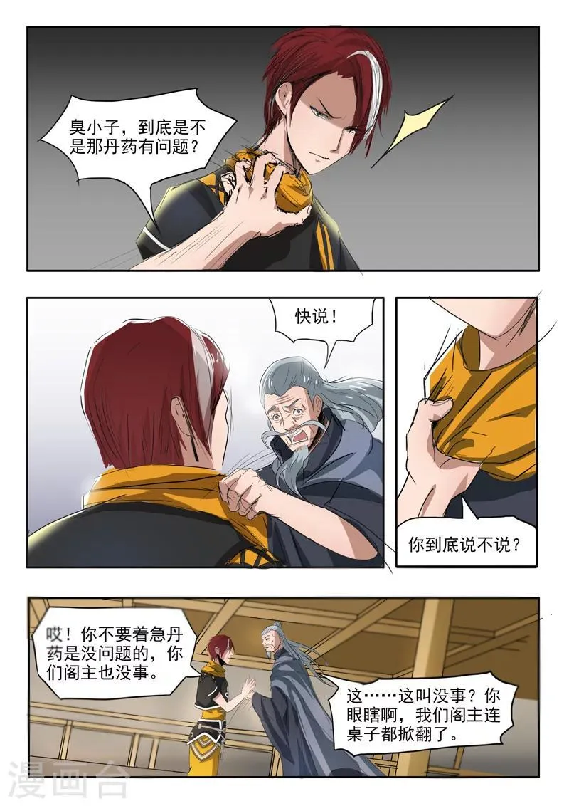 第215话 第5页