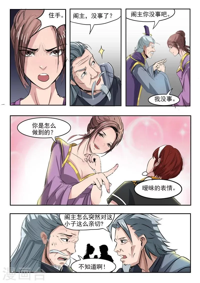 第215话 第6页