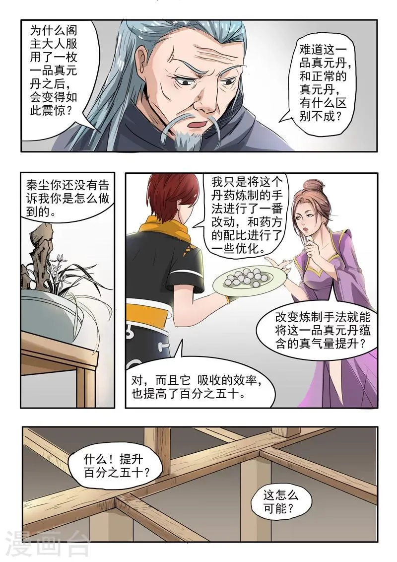 第215话 第7页