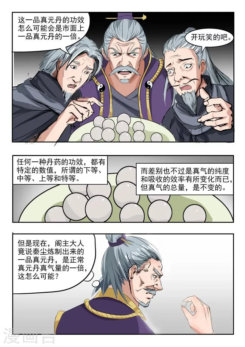 第215话 第8页