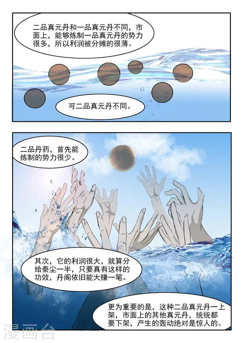 第216话 第7页