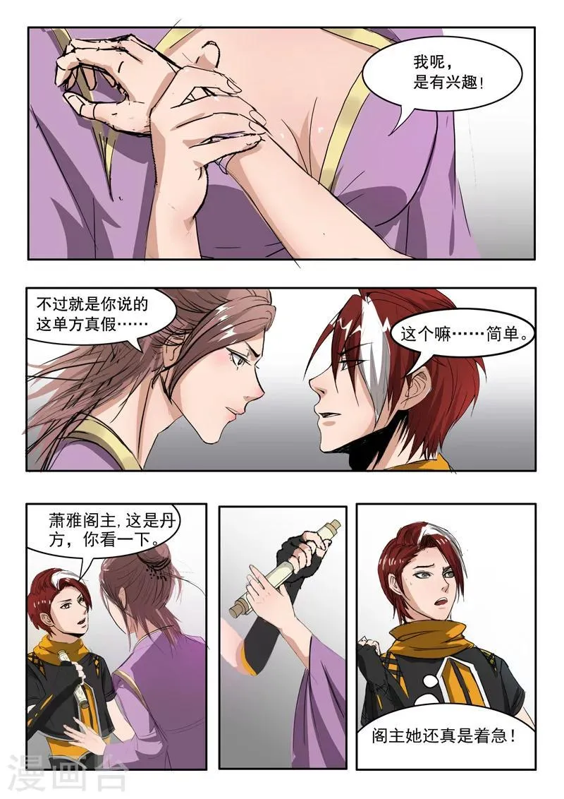 第216话 第8页