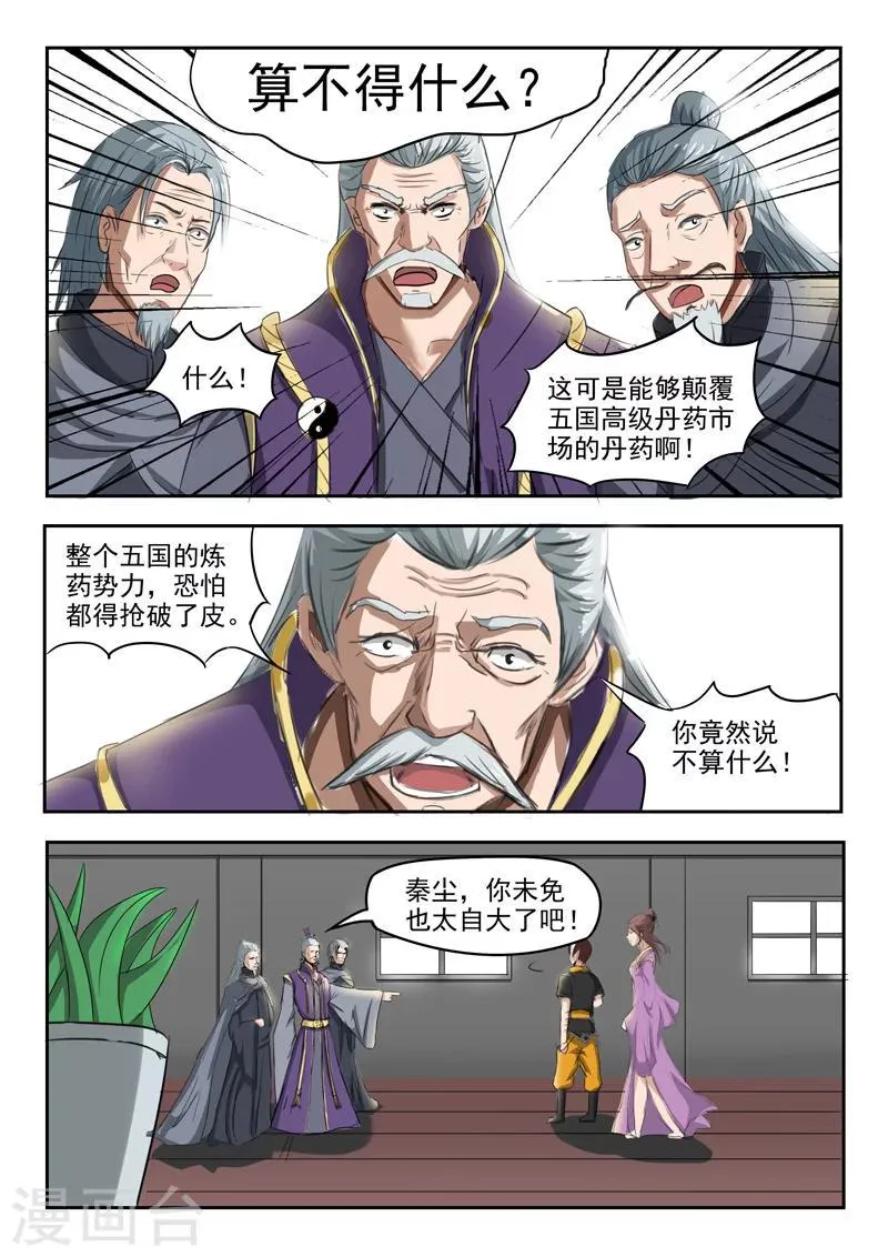 第217话 第5页