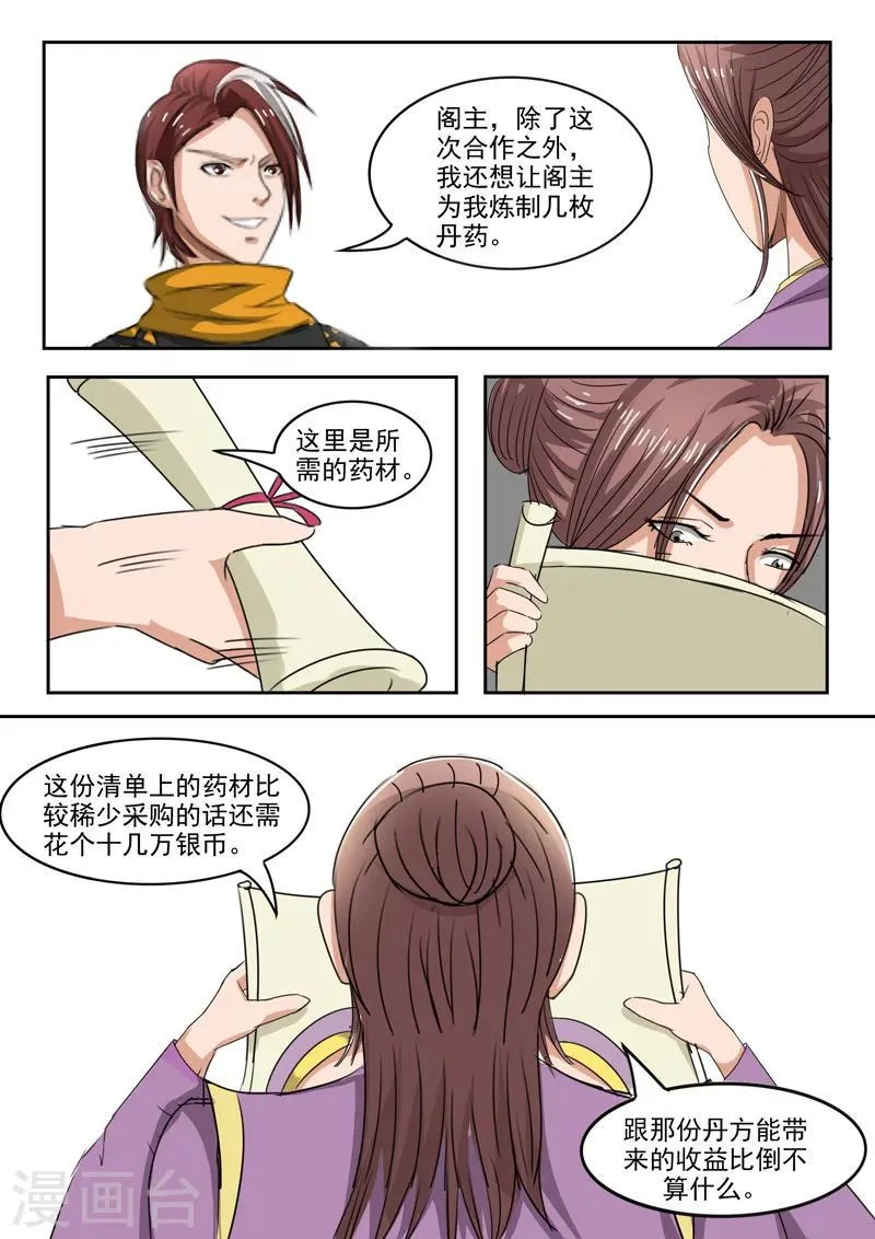 第217话 第7页