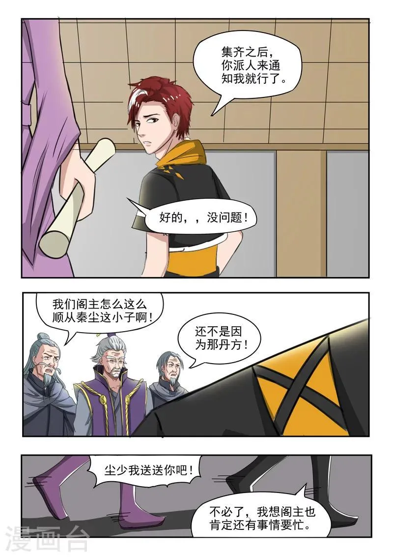 第217话 第8页