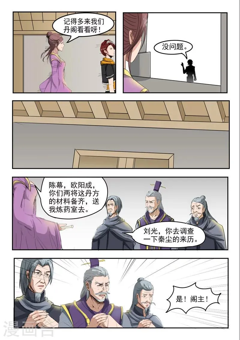第217话 第9页