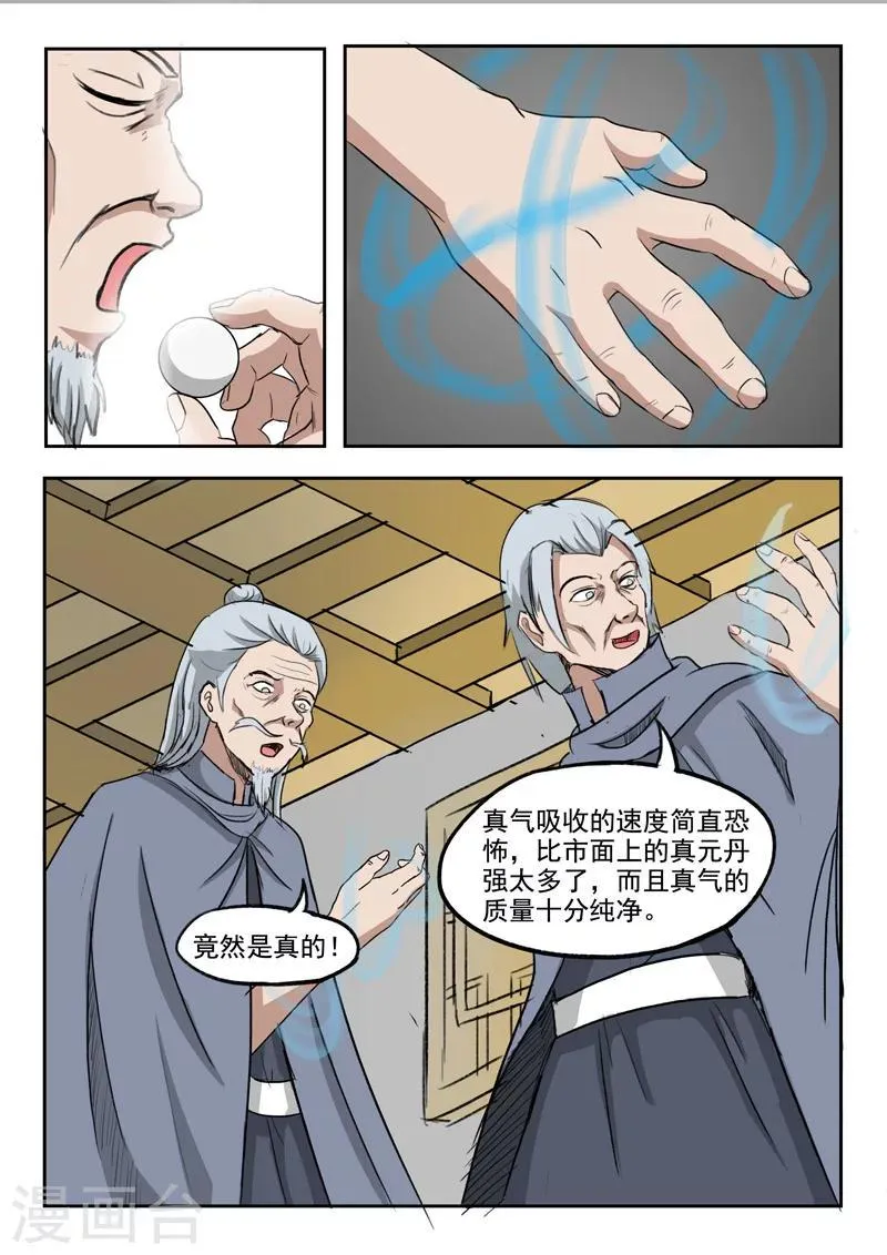 第218话 第5页
