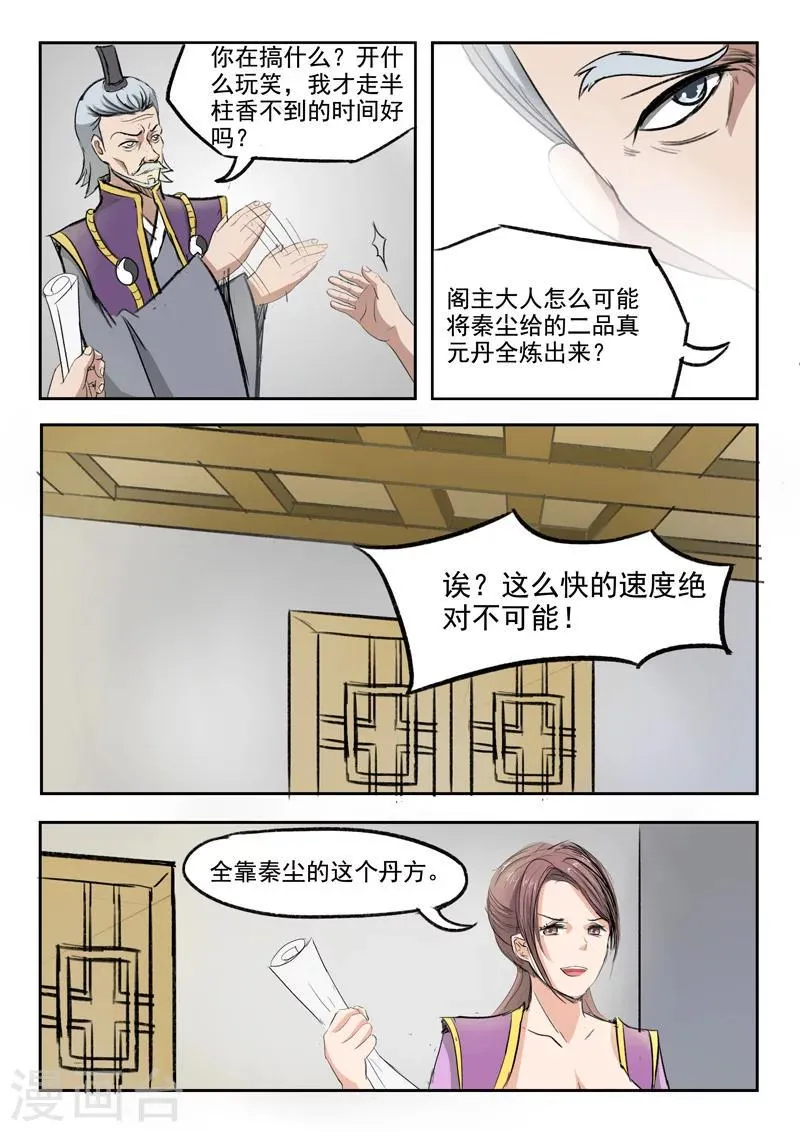 第218话 第7页