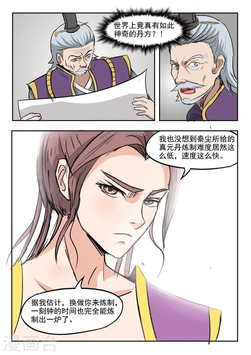 第218话 第8页