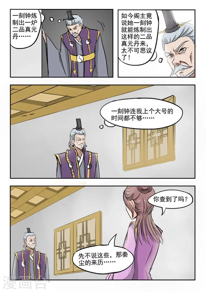 第218话 第9页