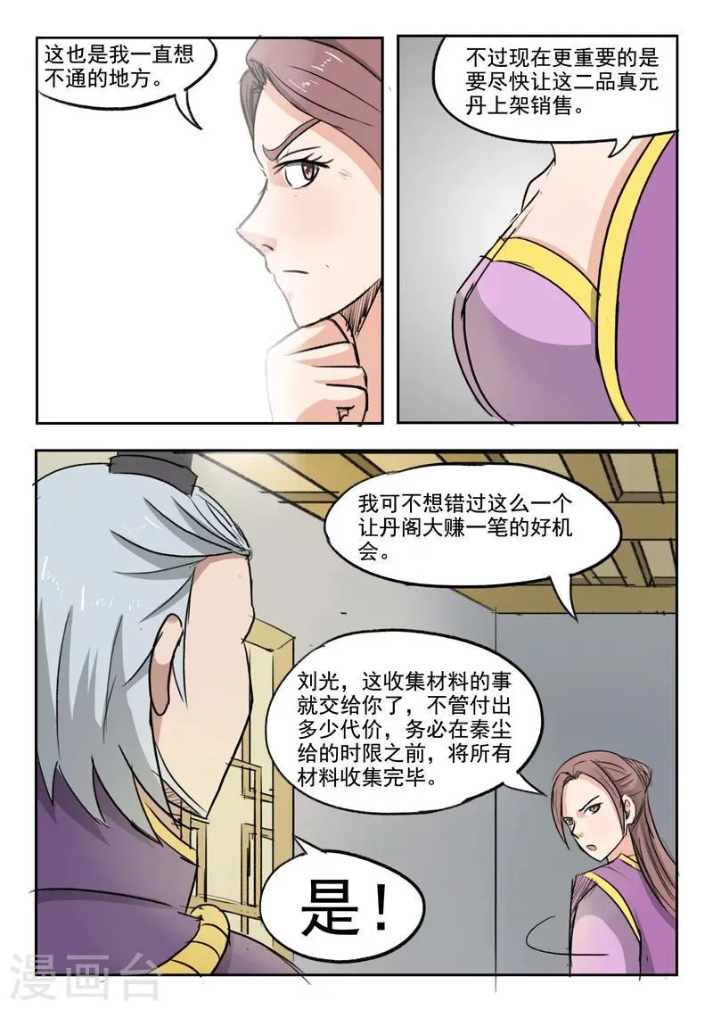 第219话 第8页