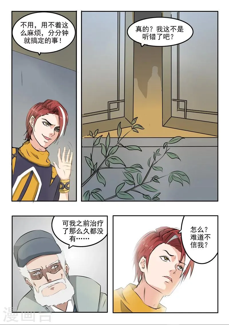 第220话 第8页