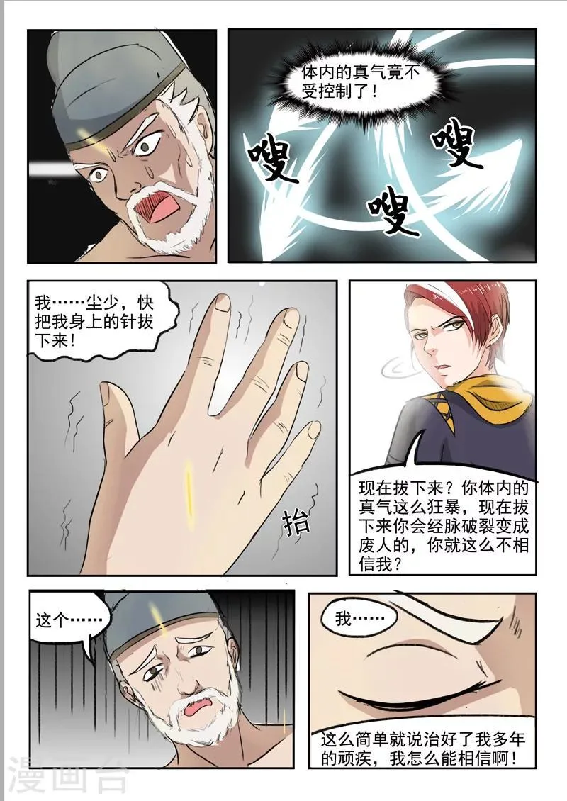 第221话 第6页