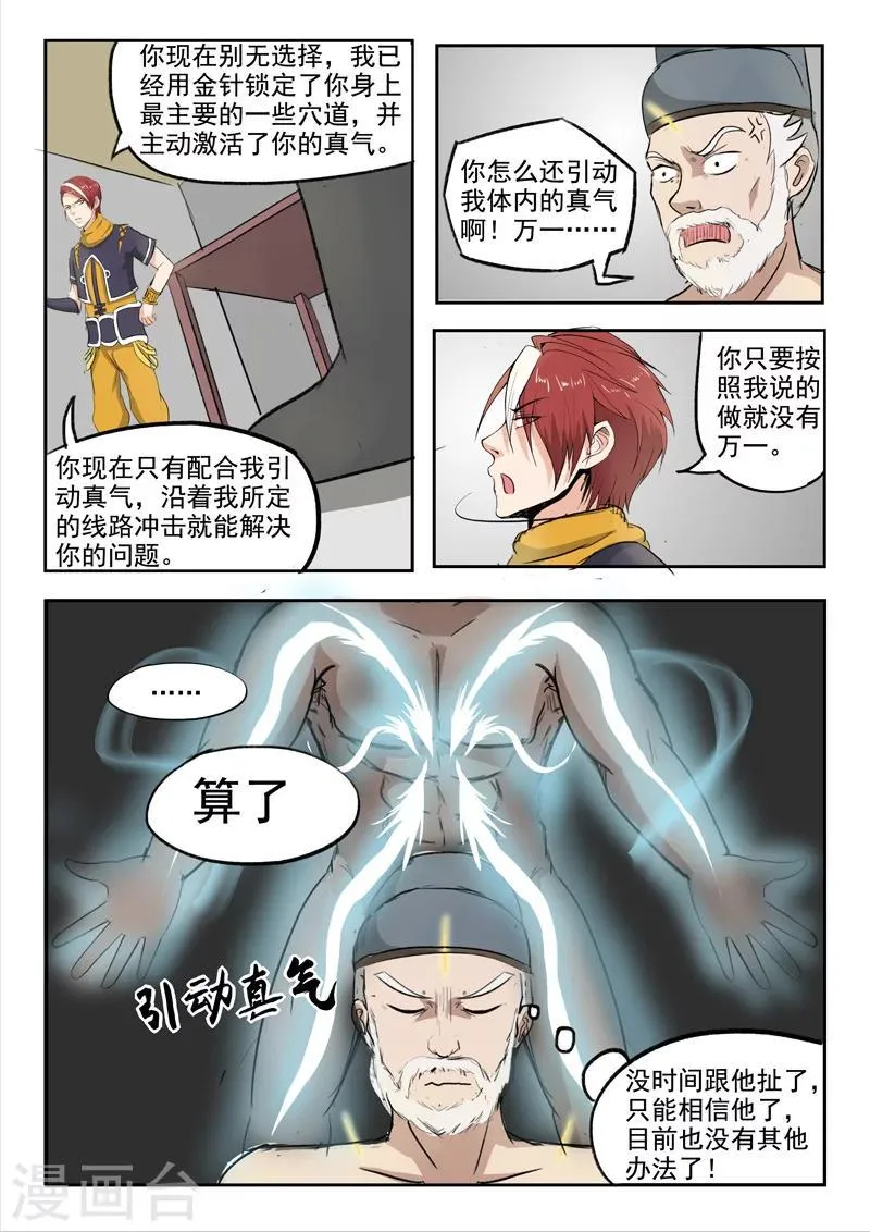 第221话 第7页