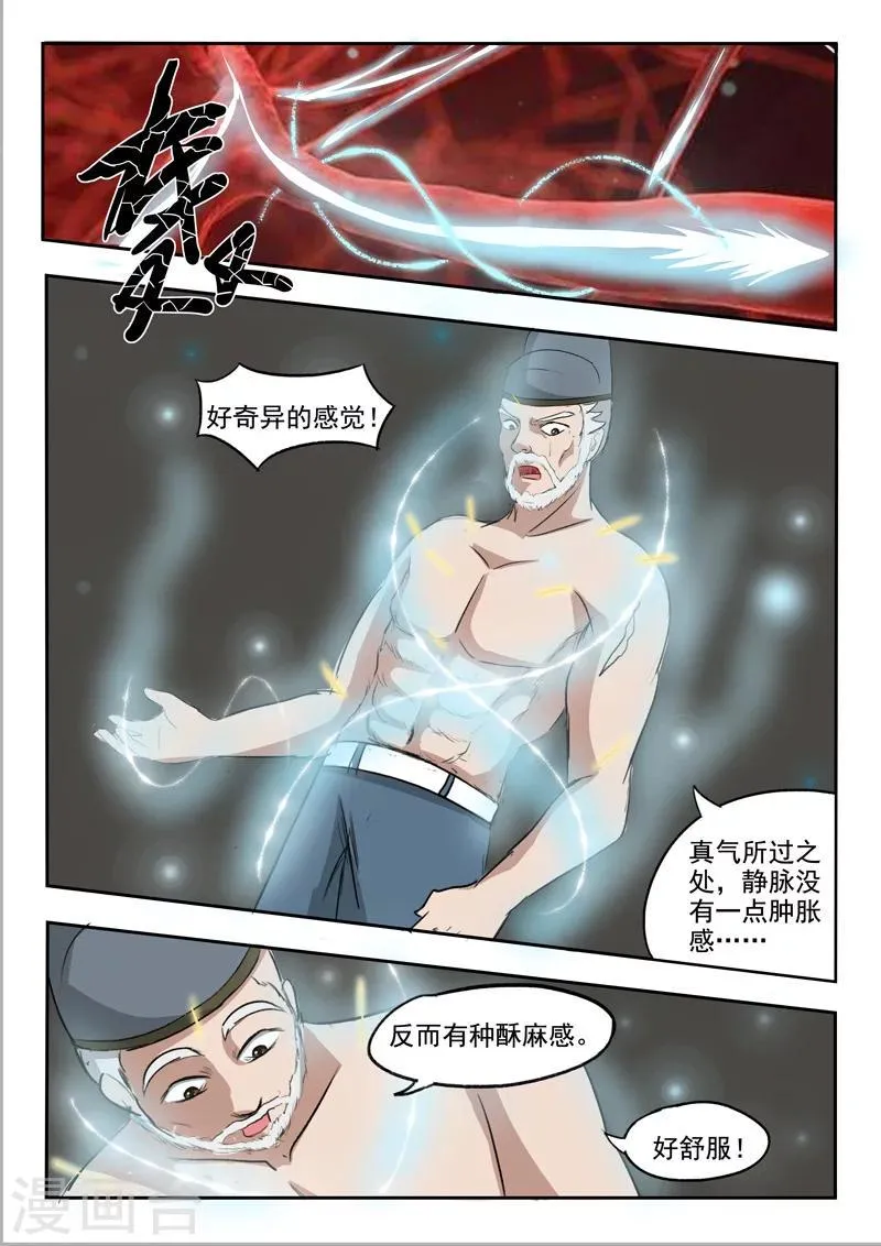 第221话 第8页