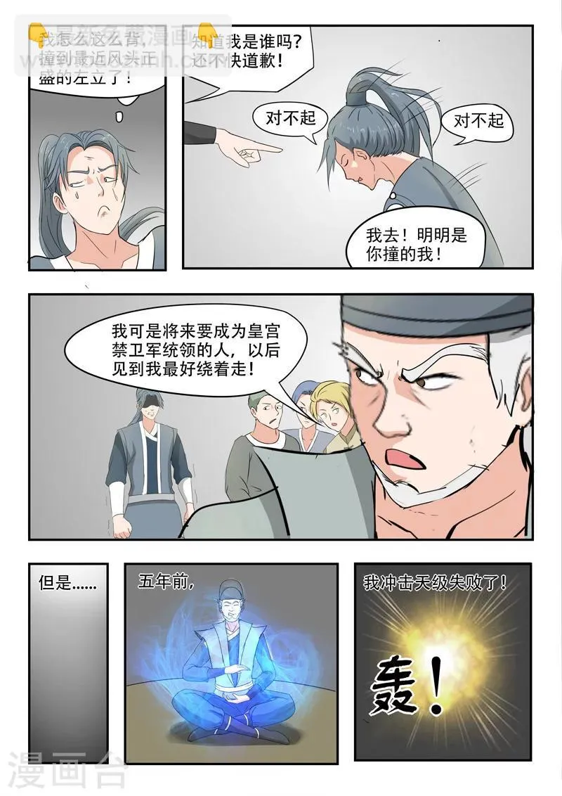第222话 第5页