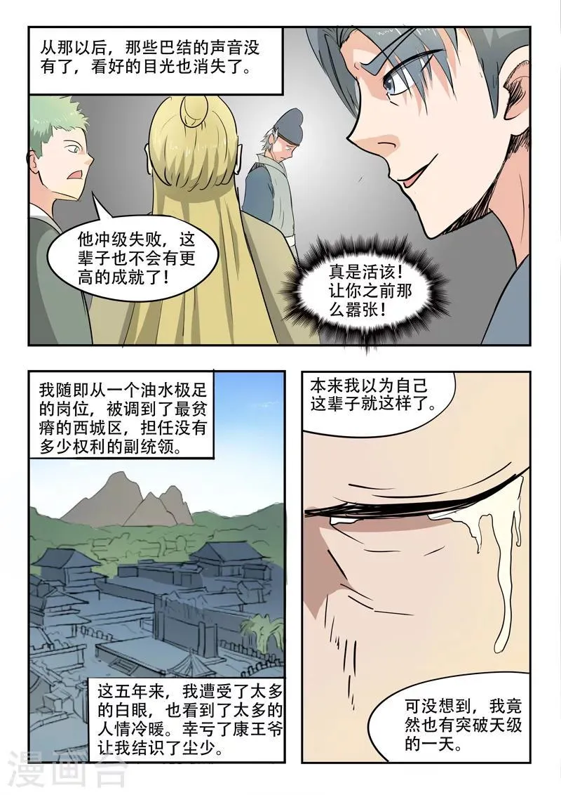 第222话 第6页