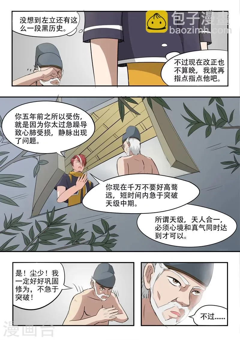 第222话 第7页