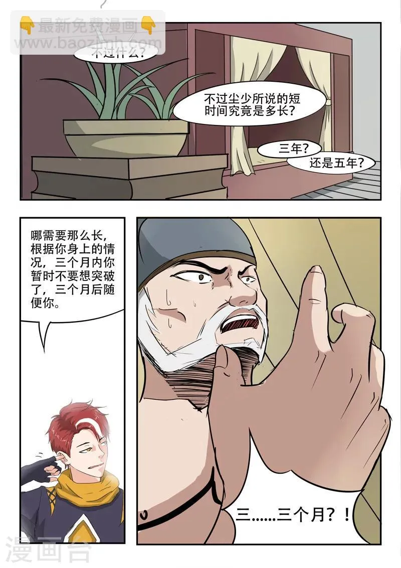 第222话 第8页