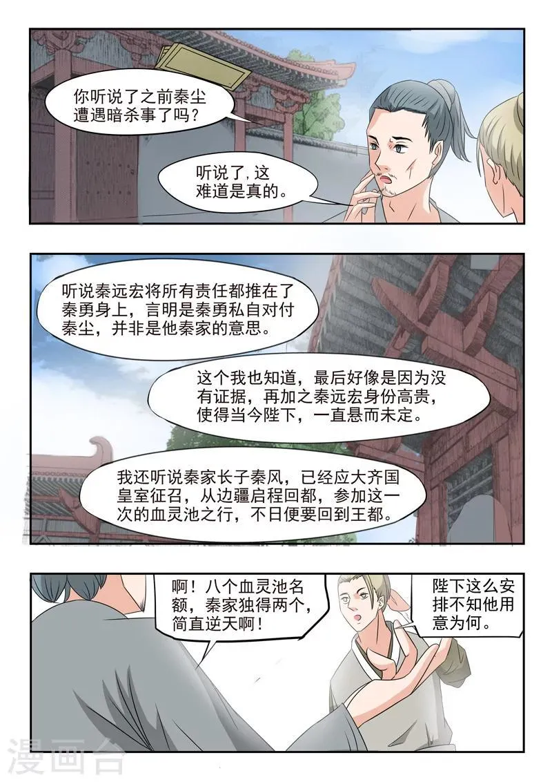 第223话 第3页